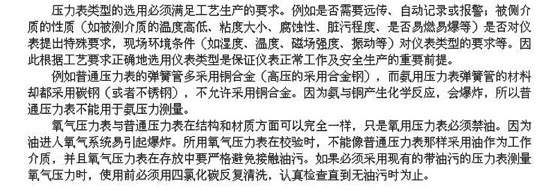 杰達(dá)儀表為您講解壓力表的類型選用