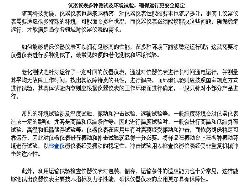 確保儀器儀表運(yùn)行安全，杰達(dá)儀表進(jìn)行多方測試