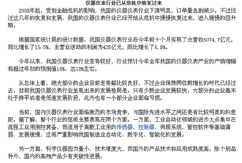 儀器儀表行業(yè)已經(jīng)從危機(jī)中恢復(fù)過(guò)來(lái)